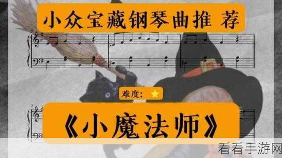 魔法钢琴师3中文版震撼来袭，海外工作室匠心打造的音乐节奏盛宴