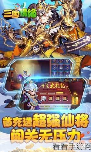 三国情缘单机版下载-以三国为题材制作的策略类卡牌游戏