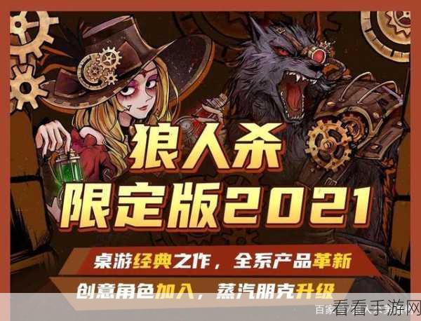 王者狼人杀手游下载-策略卡牌手游