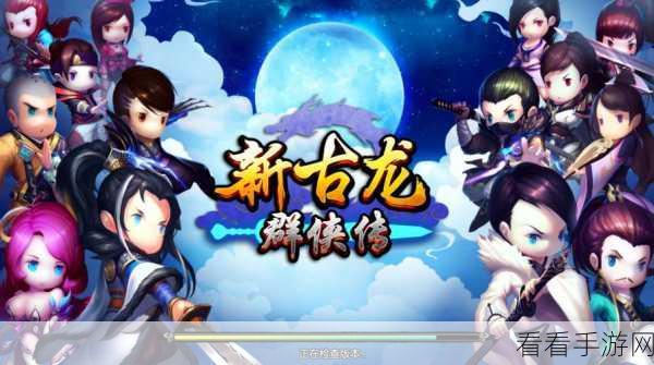 改写，古龙传说测试服开放下载，回合制战斗点燃武侠激情！