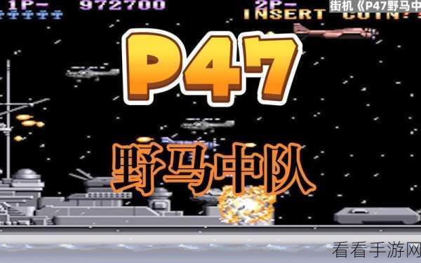 空中骑兵游戏下载-气势恢宏的战斗类飞行射击手游