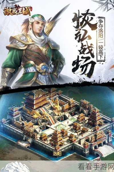 王城主宰，策略激战，主宰命运之旅