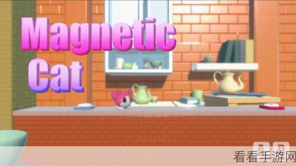 火星人磁力特工，创新题材闯关游戏，挑战你的智慧极限