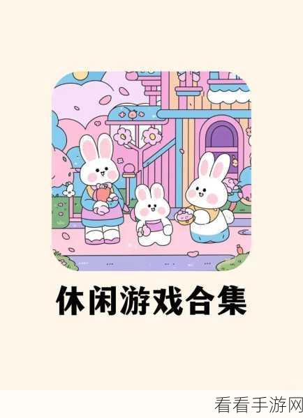 休闲解压新选择，人版墙来了游戏下载指南及玩法揭秘