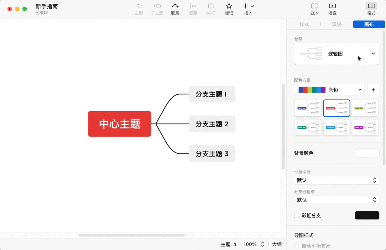 掌握 XMind 画布重命名秘籍,轻松提升效率