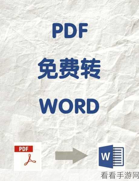 轻松搞定！电脑版腾讯文档转 Word 文档秘籍