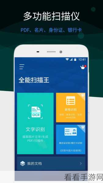 解锁全能王 OCR 文字识别截图新技能，高效识别文字秘籍