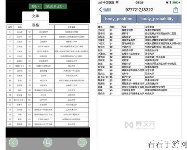 解锁全能王 OCR 文字识别截图新技能，高效识别文字秘籍