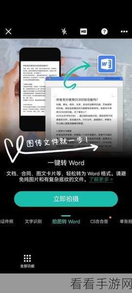 轻松搞定单张图片文字识别——全能王 OCR 秘籍大放送