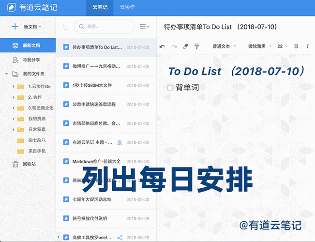 轻松掌握！有道云笔记电脑版转换 Word 文档为笔记秘籍