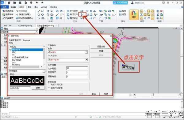 风云 CAD 编辑器编辑文字秘籍大公开