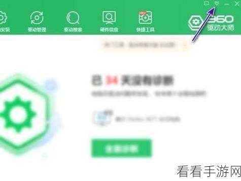 轻松搞定！360 驱动大师任务栏温控显示关闭秘籍