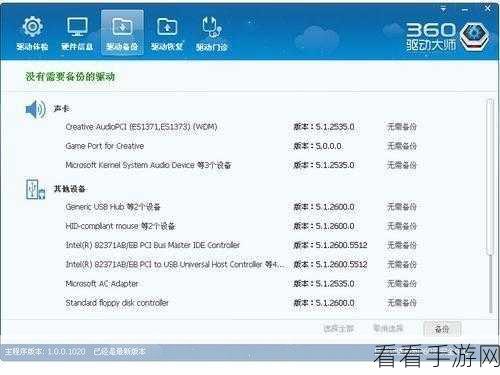 轻松搞定！360 驱动大师更新声卡驱动秘籍