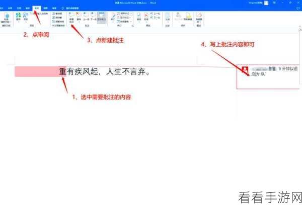 轻松搞定 Word 批注批量删除秘籍