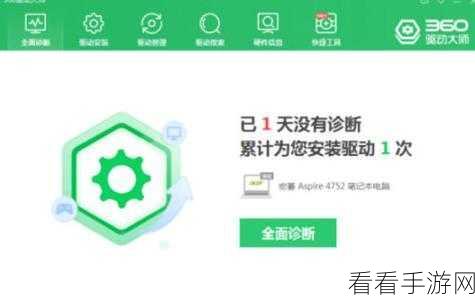 轻松搞定！360 驱动大师检查系统语音的妙法