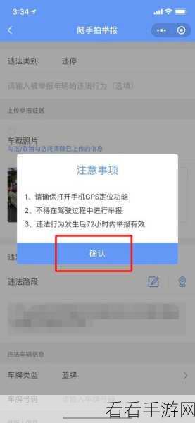 交管 12123 随手拍位置大揭秘，轻松掌握不迷路