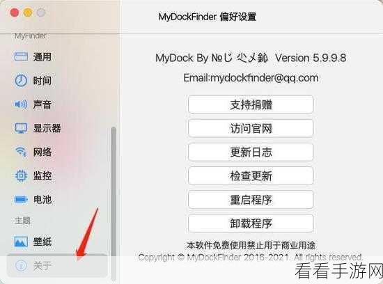 轻松掌握 MyDockFinder，超详细使用秘籍