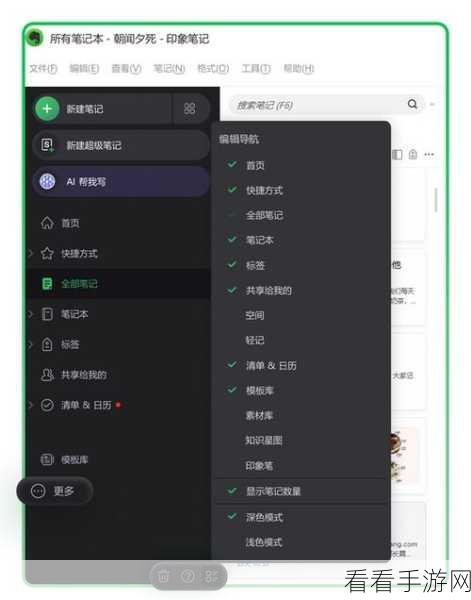 轻松搞定！电脑版印象笔记新建笔记本秘籍