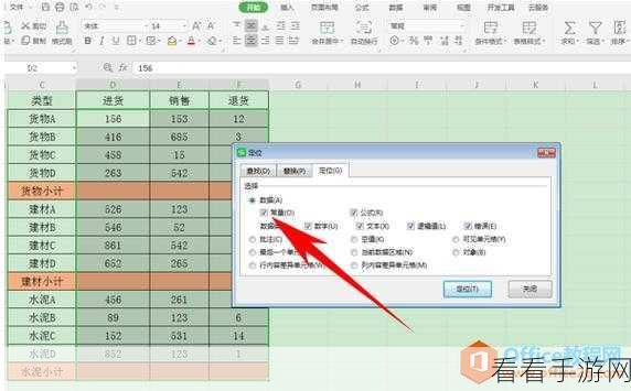 WPS Excel 反向选择数据秘籍大公开