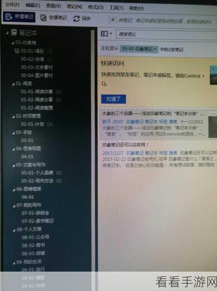 电脑版印象笔记分享秘籍，简单几步轻松搞定
