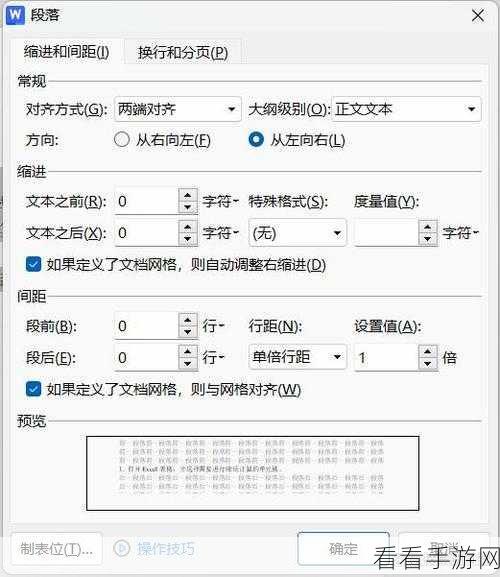 WPS Word 制表符神技，让文字瞬间整齐的秘诀