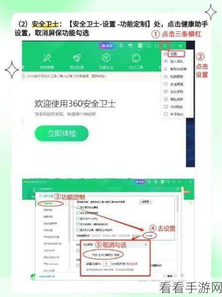 轻松搞定！360 安全浏览器屏保关闭秘籍
