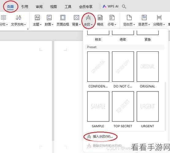 轻松搞定 WPS Word 水印添加秘籍