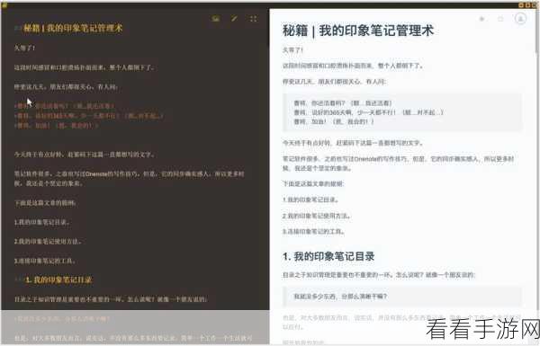 电脑版印象笔记加密内容秘籍大公开