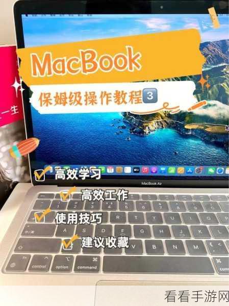 Mac Book 系统更新秘籍，轻松升级无烦恼