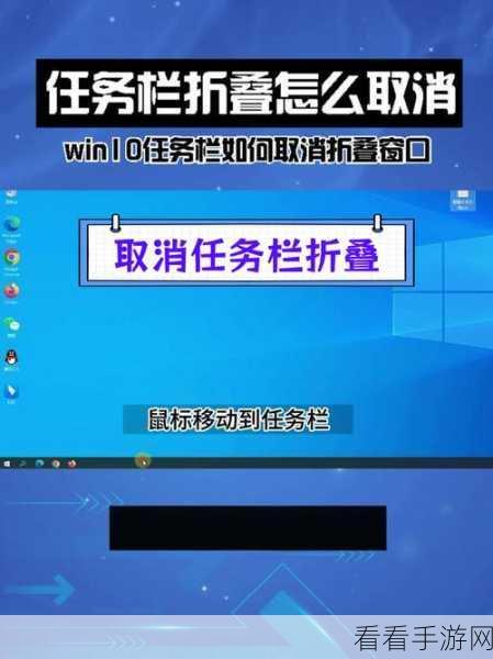 Win10 任务栏折叠小窗口关闭秘籍大公开