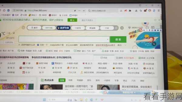 轻松搞定！360 极速浏览器搜索栏热搜标志去除秘籍