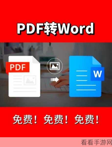 轻松搞定！WPS 演示转 Word 文档的秘籍