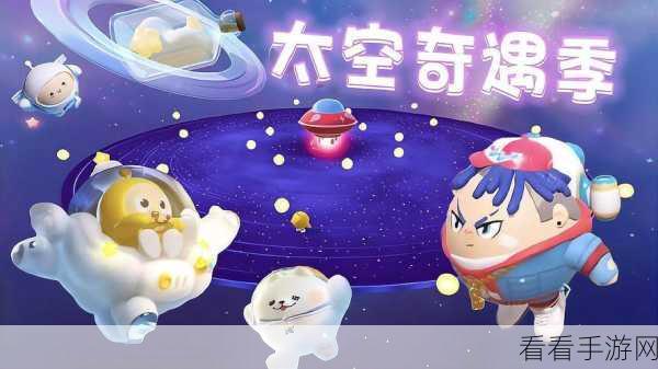 太空奇遇，探索无限宇宙，开启奇妙冒险之旅