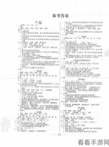 掌握小学语文同步课堂课后测验秘籍