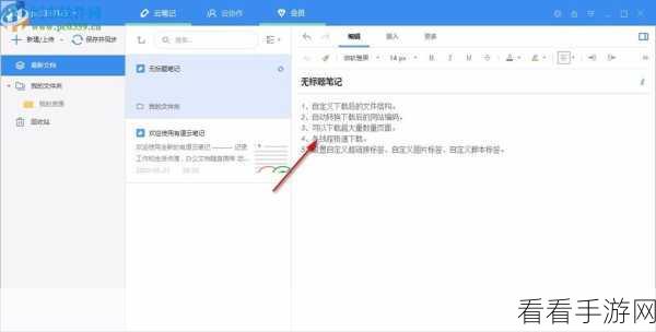 轻松搞定！有道云笔记电脑版置顶笔记秘籍