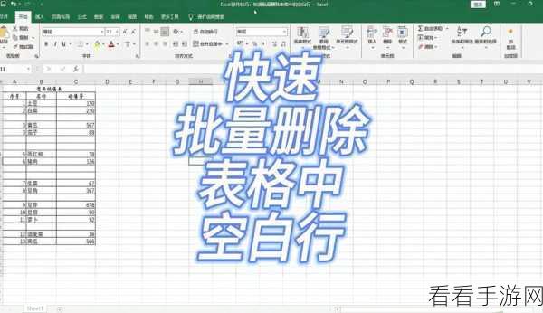 轻松搞定 Excel 批量删除间隔空白行秘籍