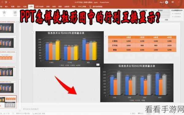 轻松搞定 PPT 柱状图数据更改秘籍