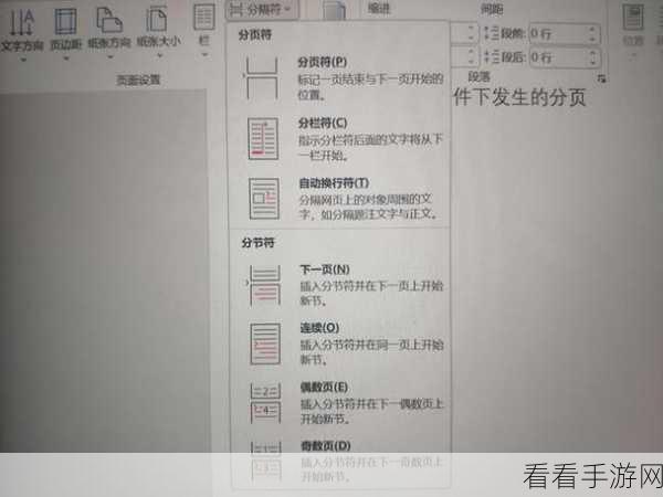 轻松搞定 Word 每页 24 行设置秘籍