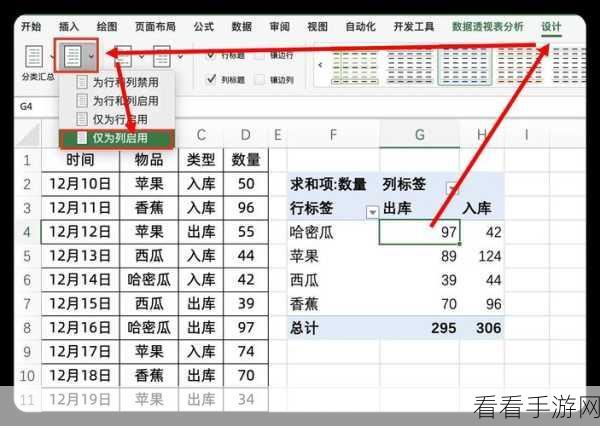 轻松掌握 WPS Excel 数据透视表数据刷新秘籍