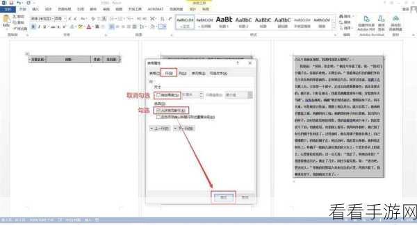 轻松搞定电脑版 Word 文档单词断行难题