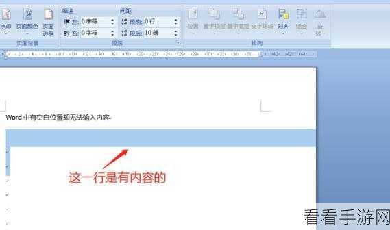 电脑版 Word 文档一行后有空却无法打字？破解之道在此！