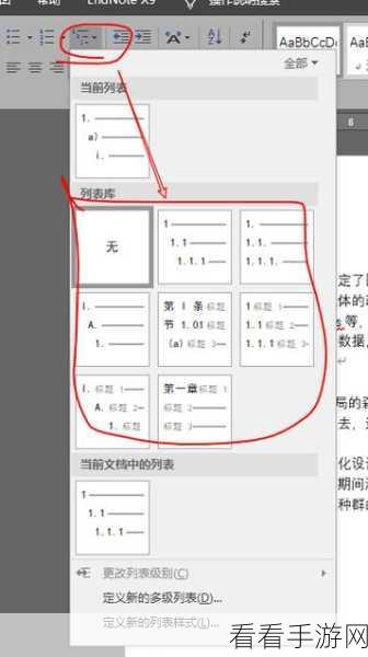 轻松搞定 WPS 文字多级标题设置秘籍