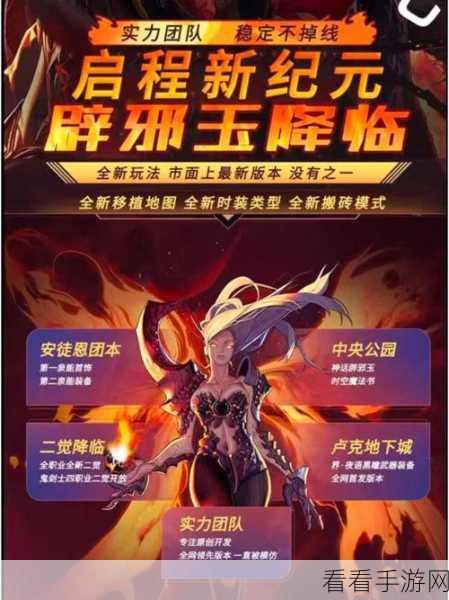 光明神迹，暗黑新纪元，大型手游震撼登场！