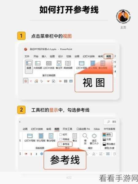 PPT 对齐参考线调出秘籍，PowerPoint 演示文稿的完美指南