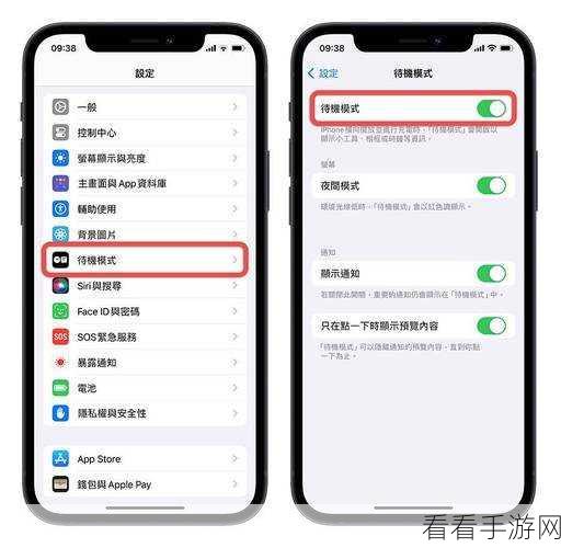 iOS17 新待机模式全攻略，轻松玩转 iPhone 新功能