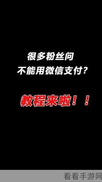 抖店 APP 支付方式设置秘籍，轻松搞定支付难题