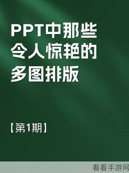 PPT 图形持续闪烁秘籍，轻松掌握惊艳效果