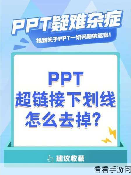 PPT 必备技巧，被链接页轻松返回目录