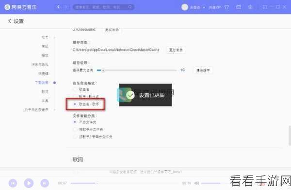 网易云音乐电脑版，轻松更改歌曲缓存目录秘籍