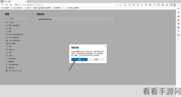 轻松搞定 Edge 浏览器初始设置恢复，详细教程在此！